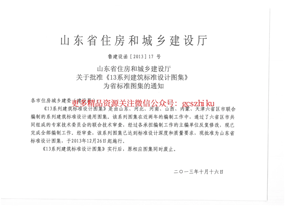 山东+L13J7-1+内装修-墙面、楼地面.pdf_第3页