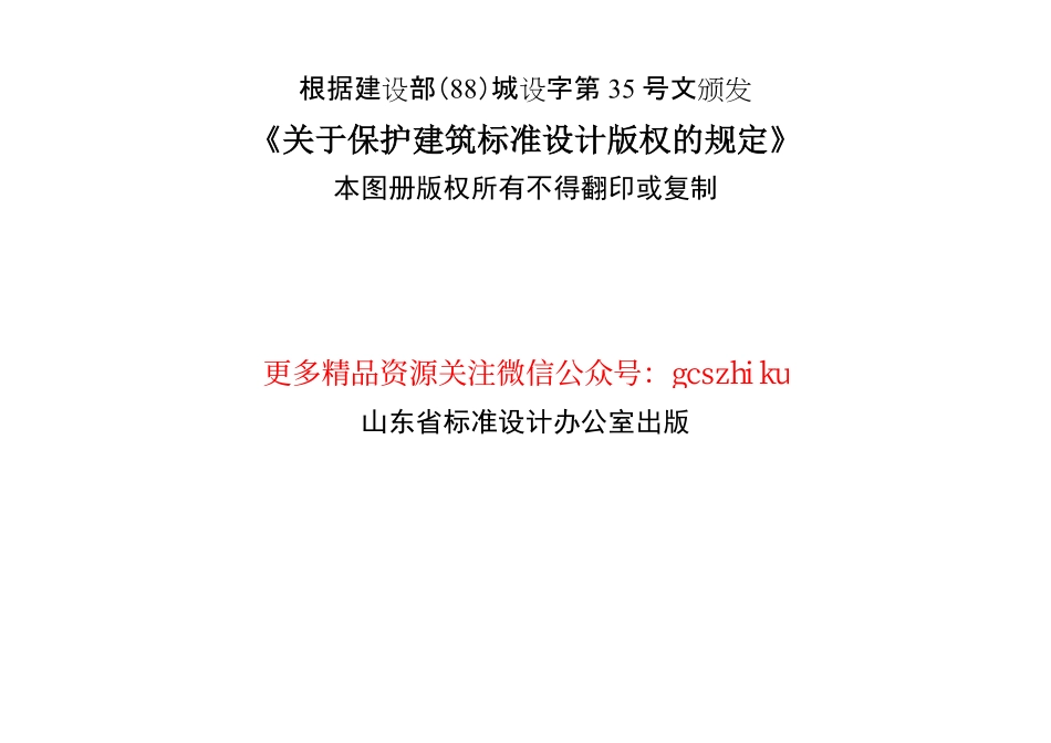 山东省建筑做法说明封皮.pdf_第2页
