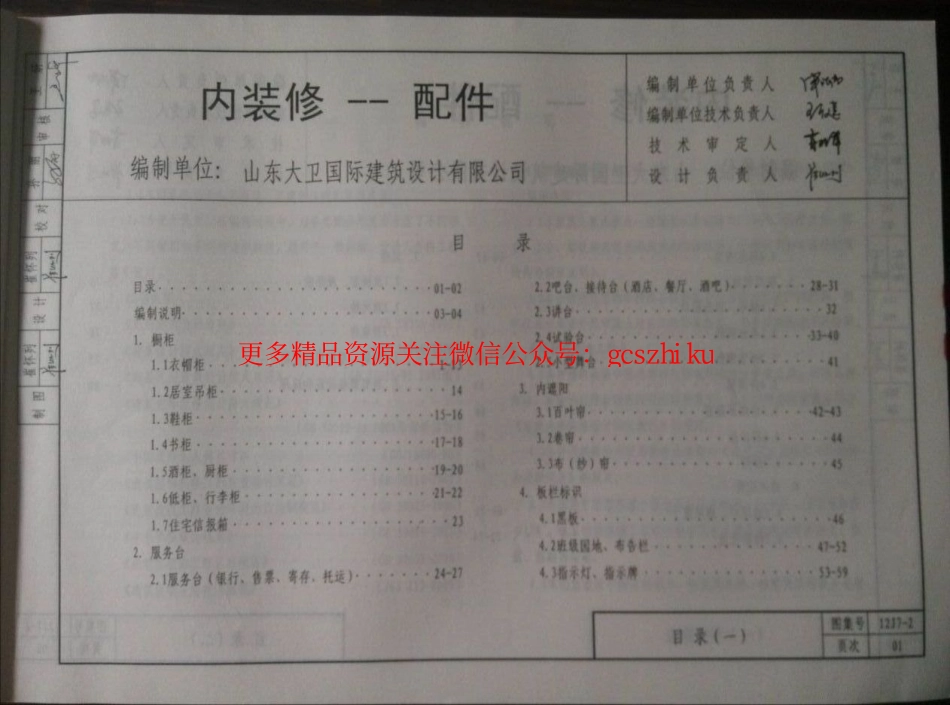 山西12J7-2内装修-配件.pdf_第1页