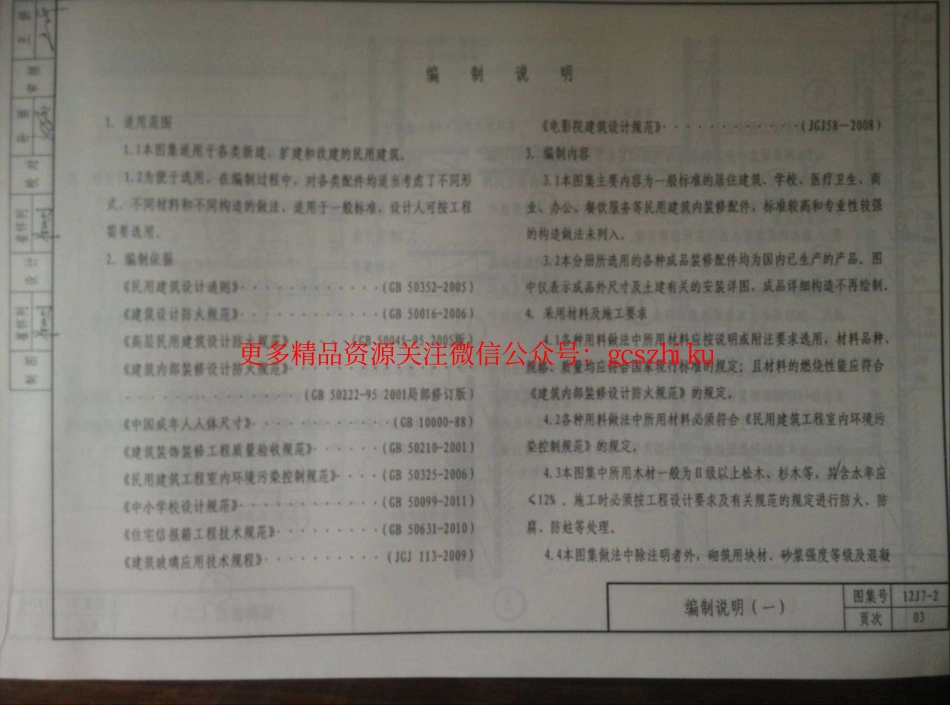 山西12J7-2内装修-配件.pdf_第3页