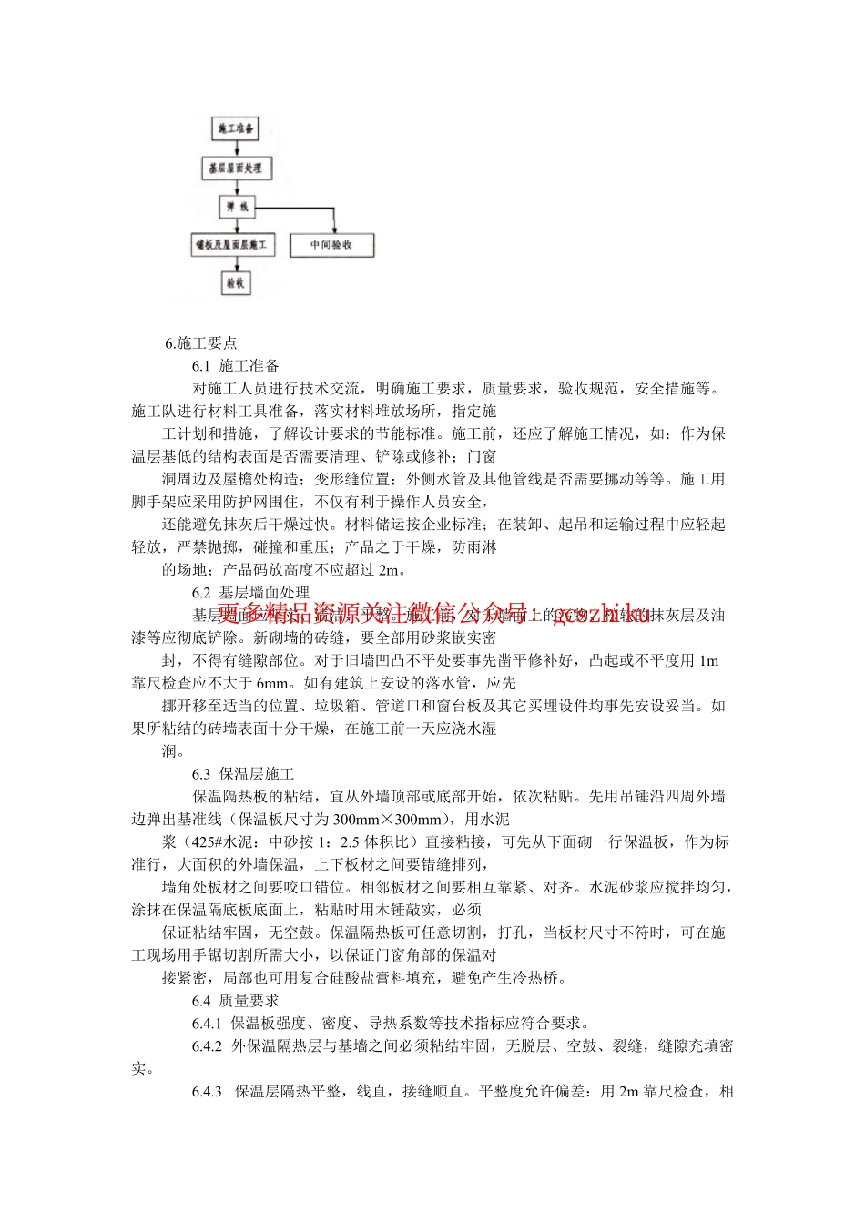 川02J107复合硅酸盐材料外墙屋面节能图集.pdf_第3页