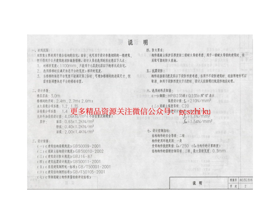 川03G306 钢筋混凝土板式楼梯图集(层高3.0米).pdf_第3页