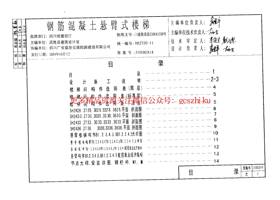 川03G314钢筋混凝土悬臂式楼梯图集四川DBJT20-11.pdf_第2页