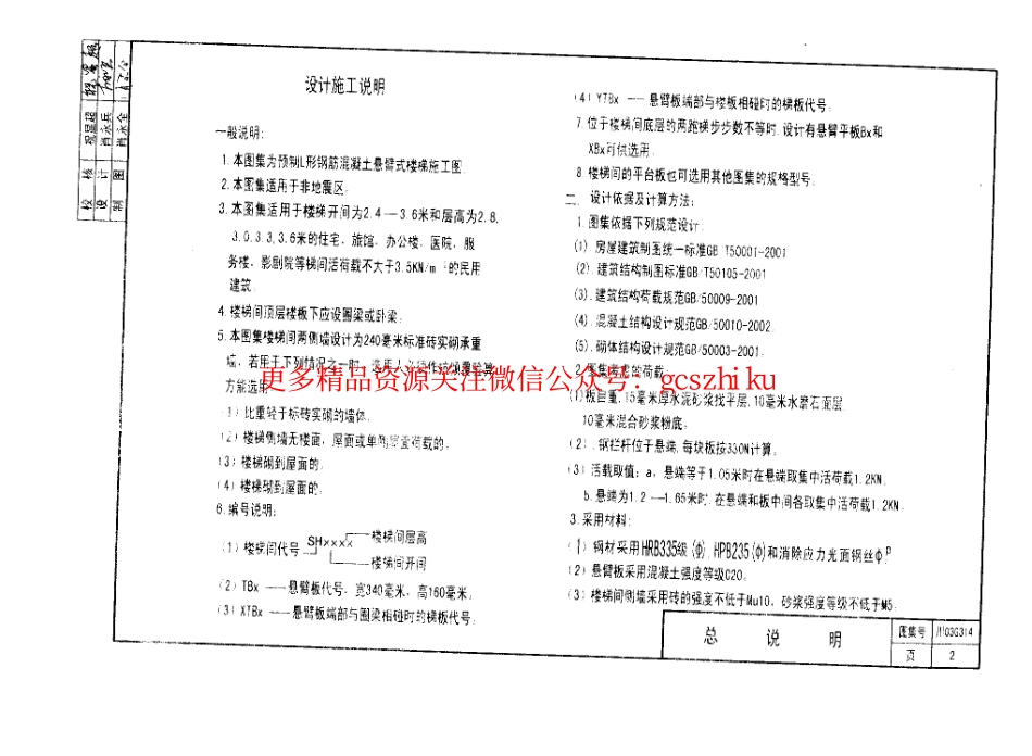 川03G314钢筋混凝土悬臂式楼梯图集四川DBJT20-11.pdf_第3页