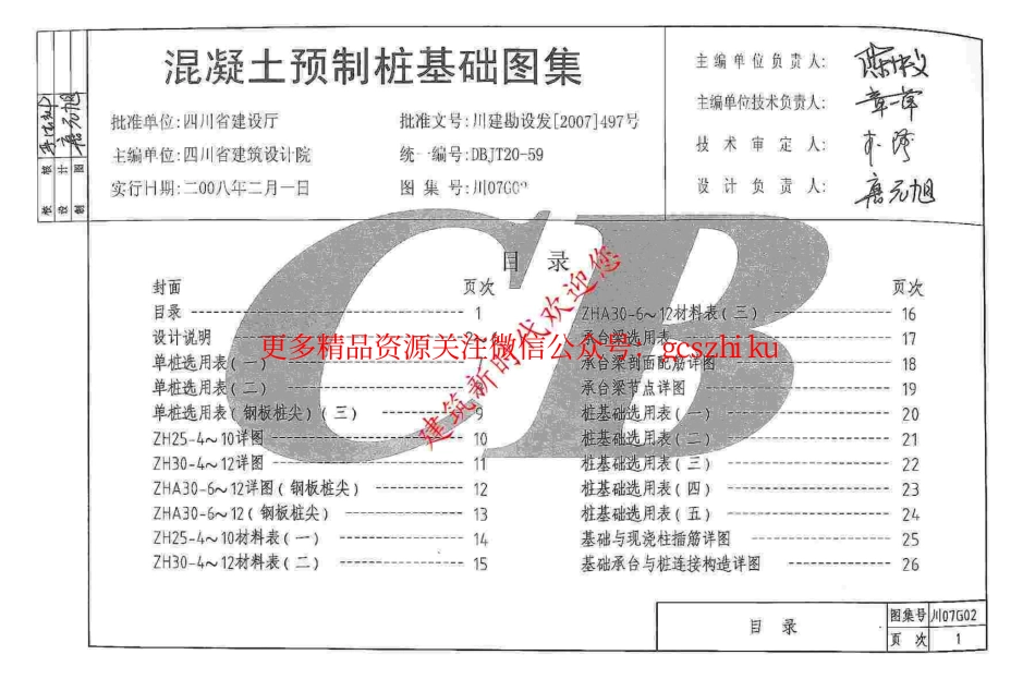 川07G02 混凝土预制桩基础图集.pdf_第3页