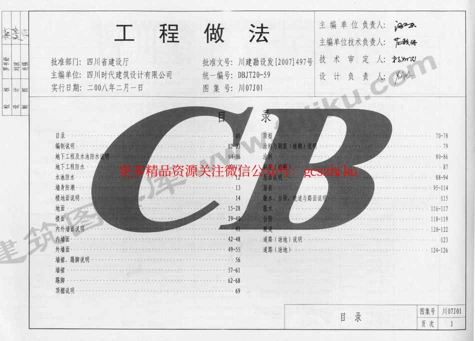 川07J01 工程做法.pdf_第3页