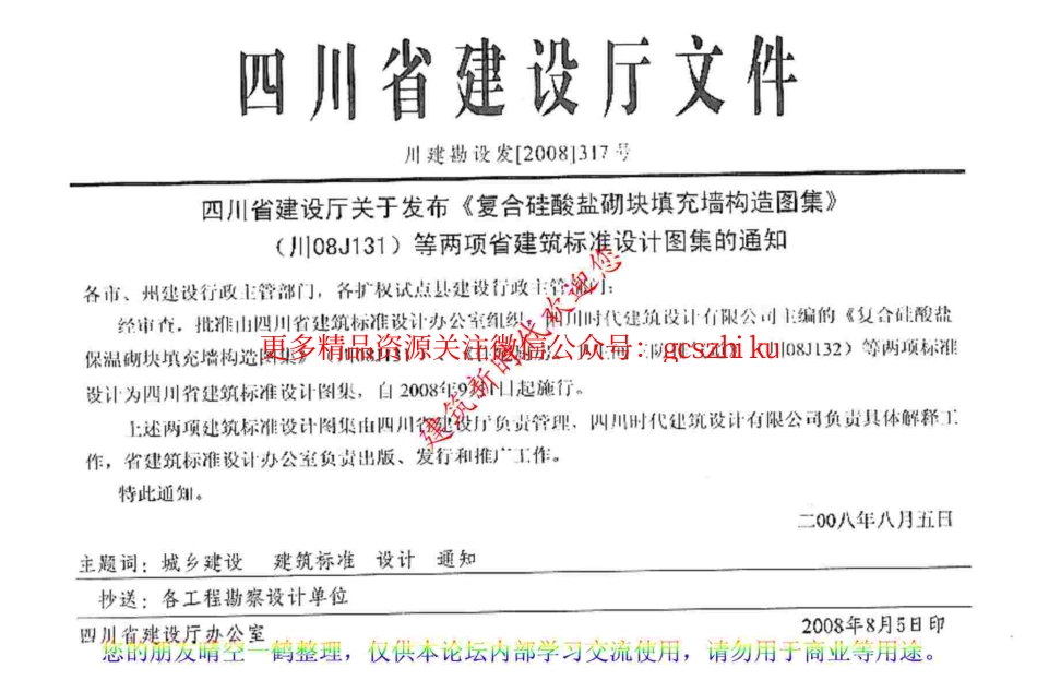 川08J132 住宅厨房、卫生间三防排气道.pdf_第2页