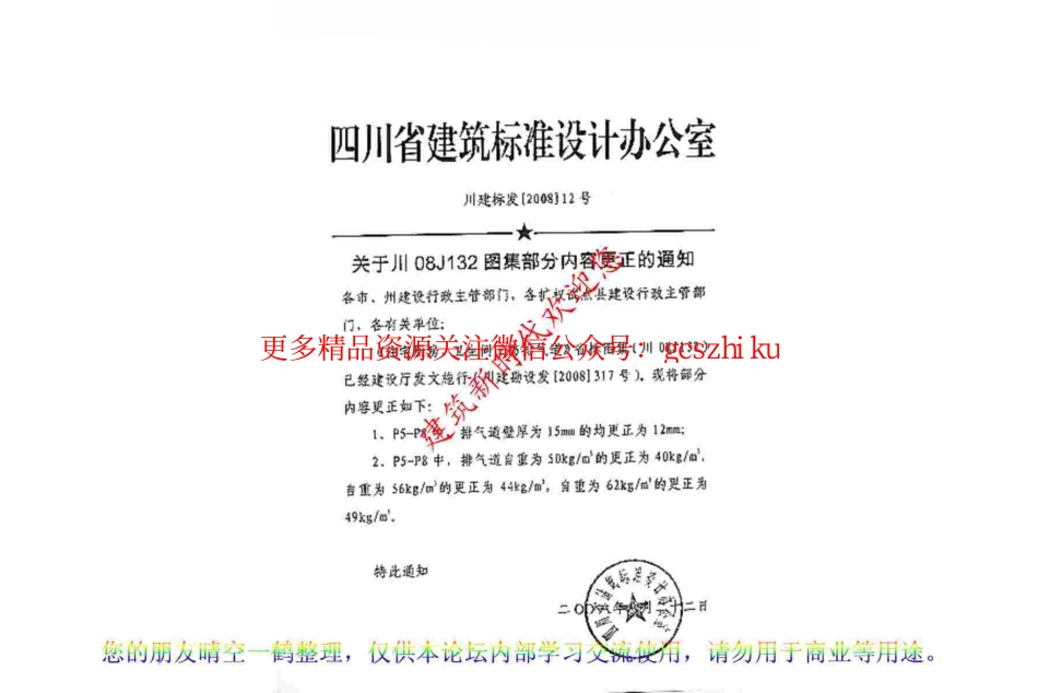 川08J132 住宅厨房、卫生间三防排气道.pdf_第3页