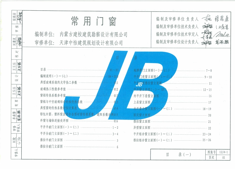 天津12J4-1常用门窗.pdf_第2页