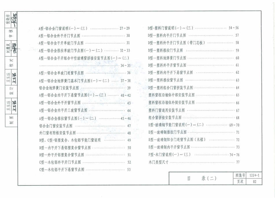 天津12J4-1常用门窗.pdf_第3页