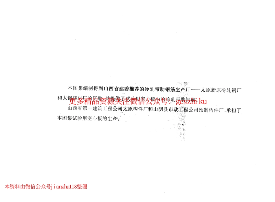 晋98G403 预应力混凝土空心板.pdf_第2页