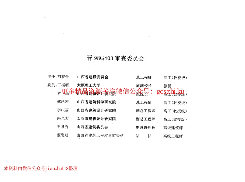 晋98G403 预应力混凝土空心板.pdf_第3页