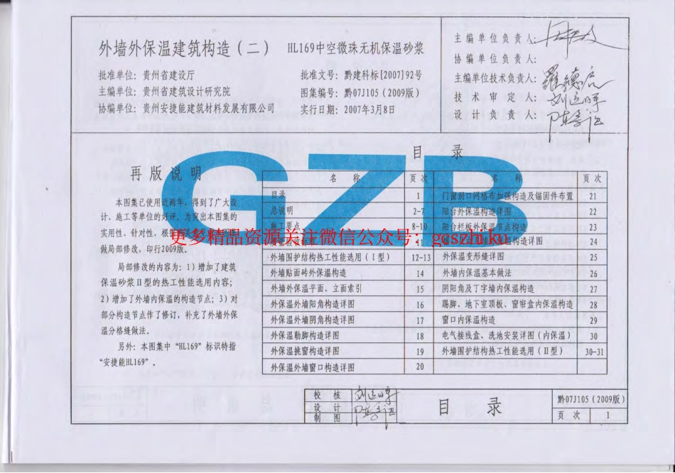 黔07J105外墙外保温建筑构造.pdf_第2页