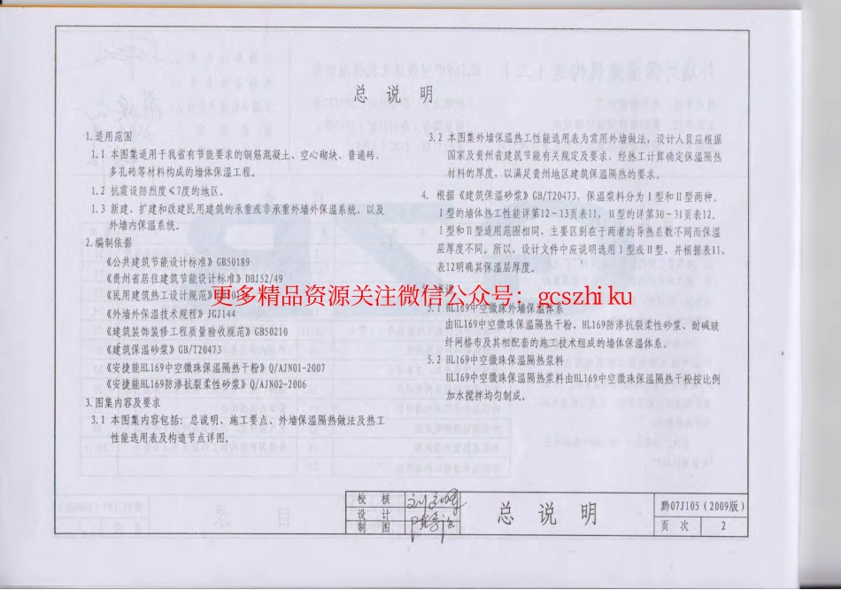 黔07J105外墙外保温建筑构造.pdf_第3页