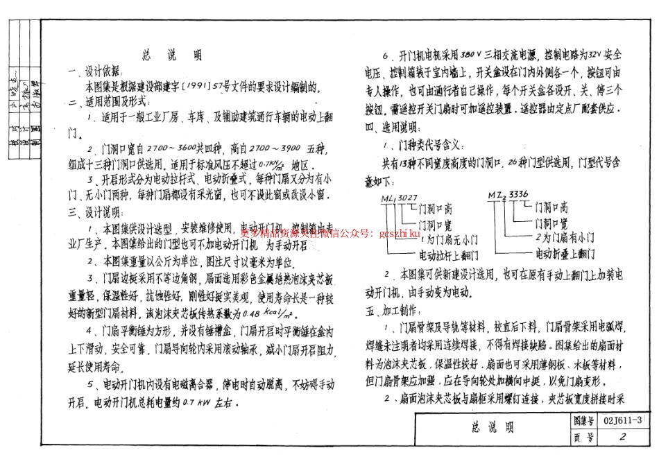02J611-3 电动上翻门(电动或手动).pdf_第3页