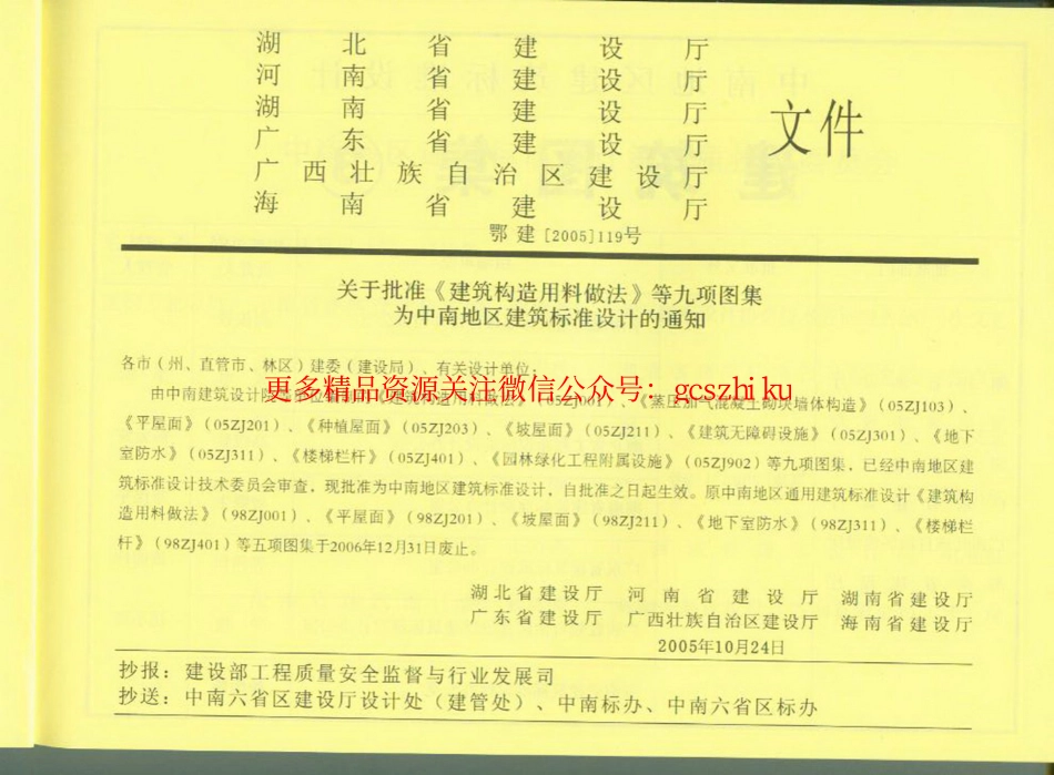 中南地区_建筑标准设计图集_合订本.pdf_第2页