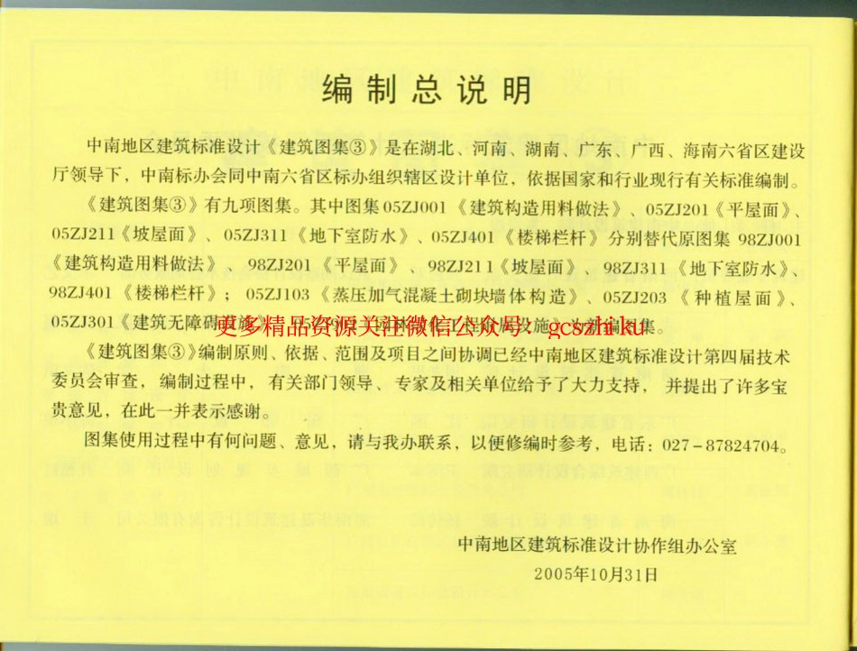 中南地区_建筑标准设计图集_合订本.pdf_第3页