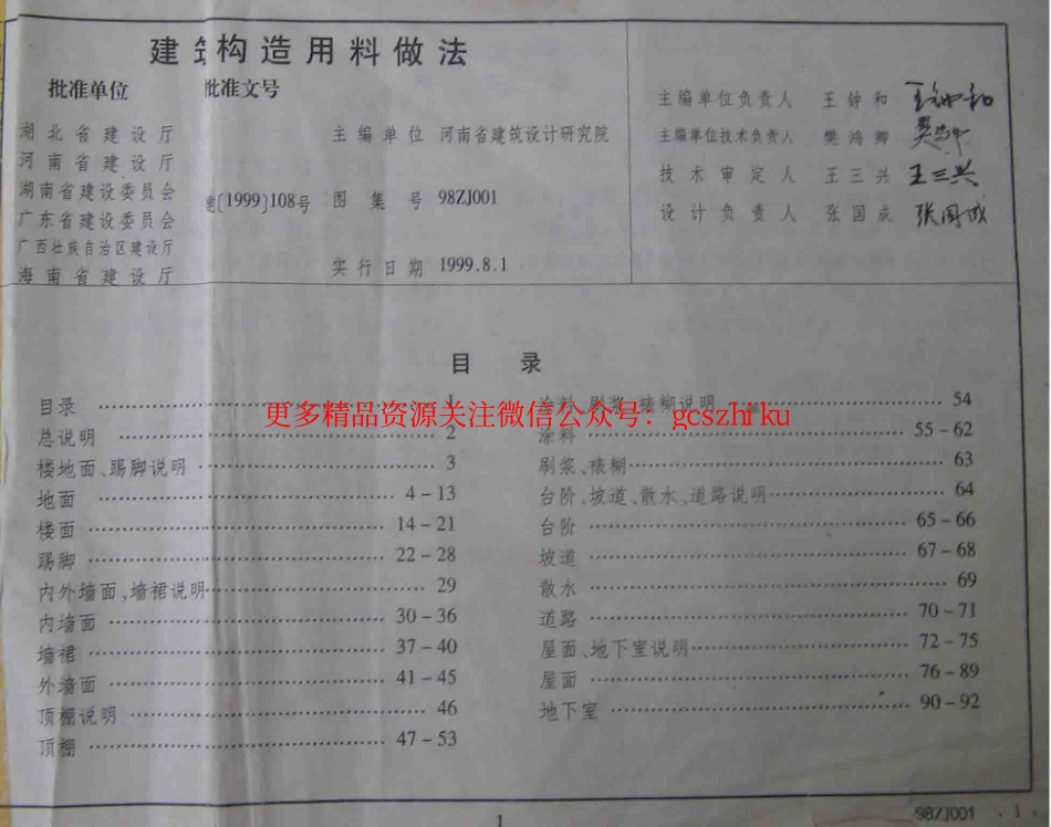 中南标建筑构配件图集全套2000版.pdf_第2页