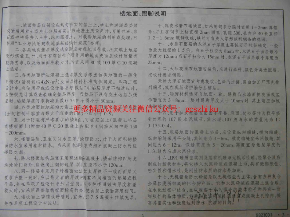 中南标建筑构配件图集全套2000版.pdf_第3页