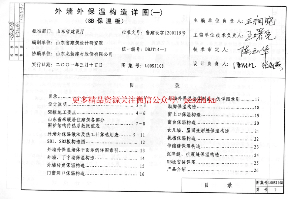 L00SJ108 外墙外保温构造详图(一) (SB保温板).pdf_第2页