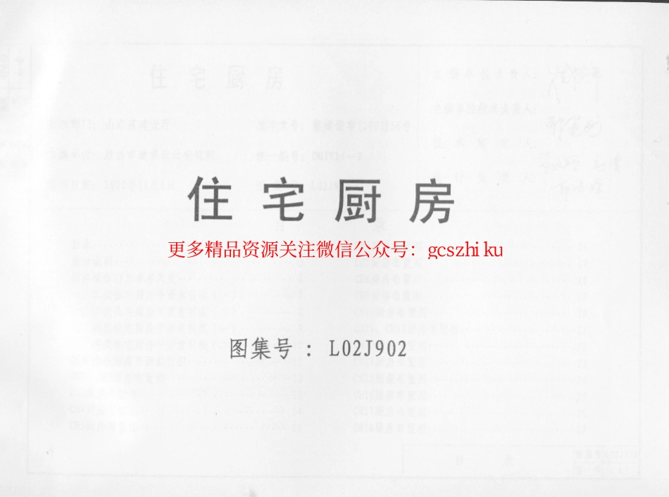 L02J902-903 住宅厨房与卫生间.pdf_第2页