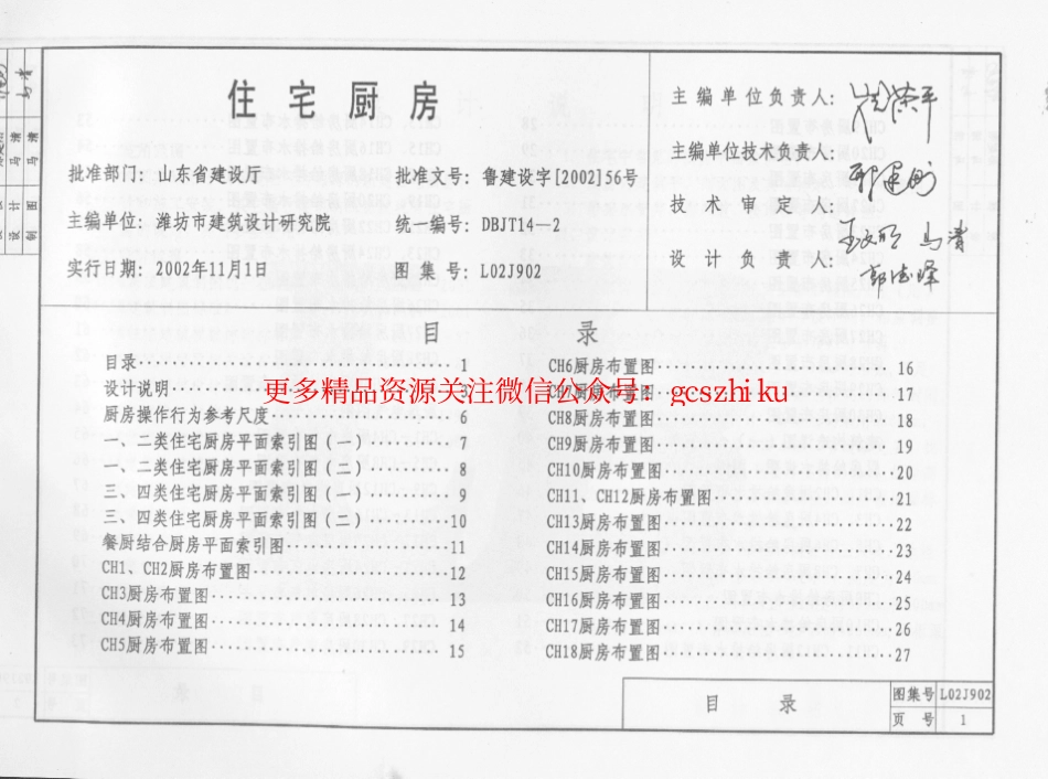 L02J902-903 住宅厨房与卫生间.pdf_第3页