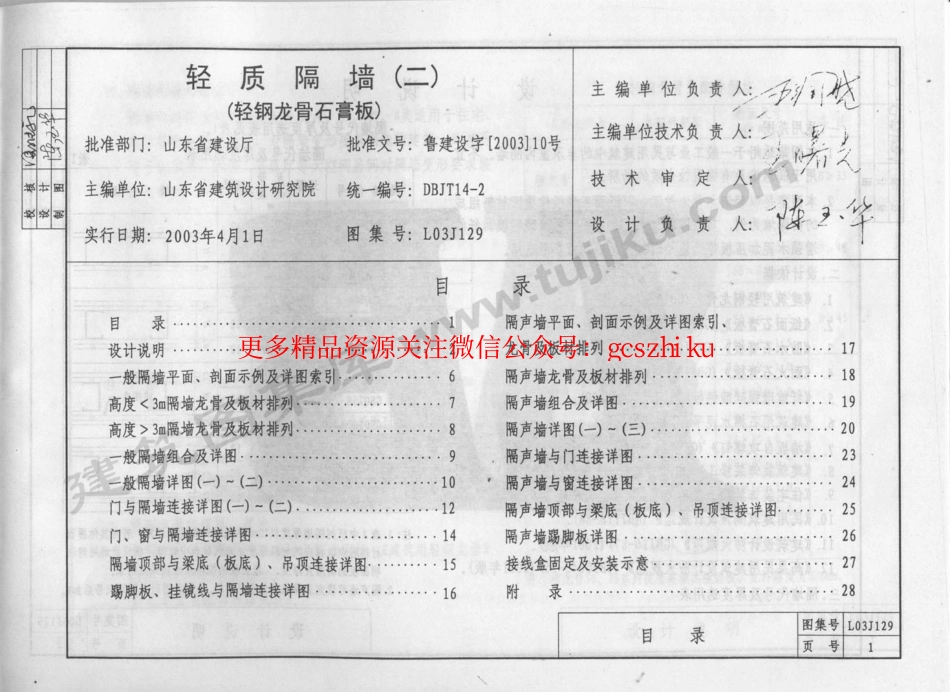 L03J129 轻质隔墙(二)(轻钢龙骨石膏板).pdf_第2页