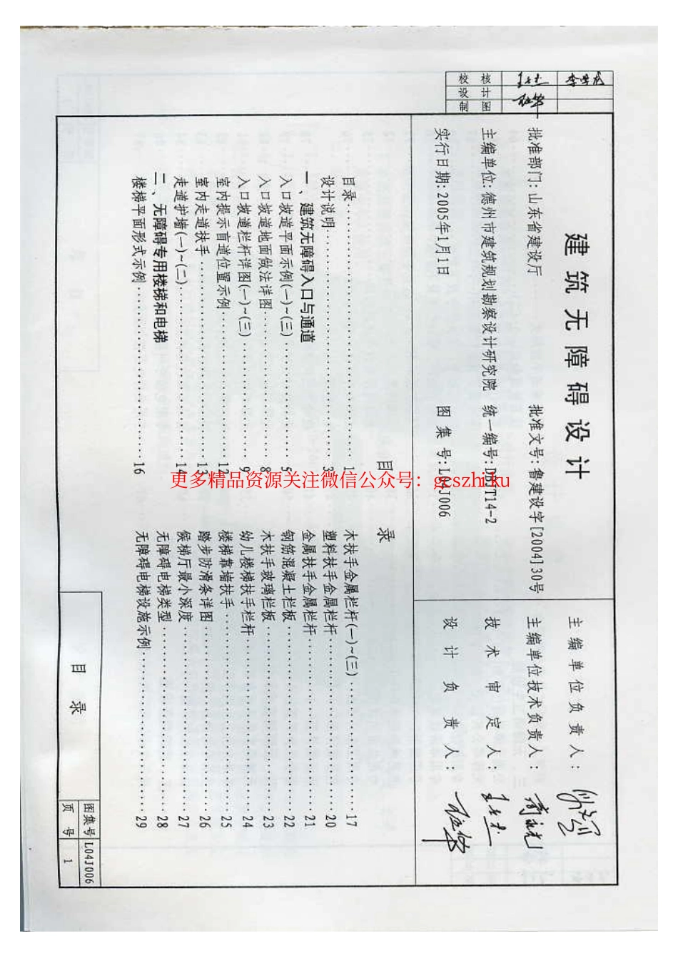 L04J006 建筑无障碍设计.pdf_第2页