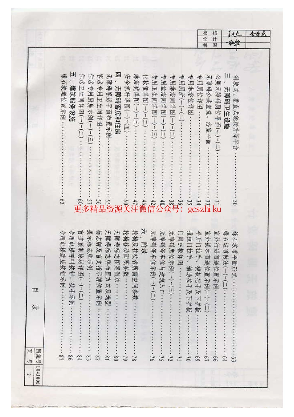 L04J006 建筑无障碍设计.pdf_第3页