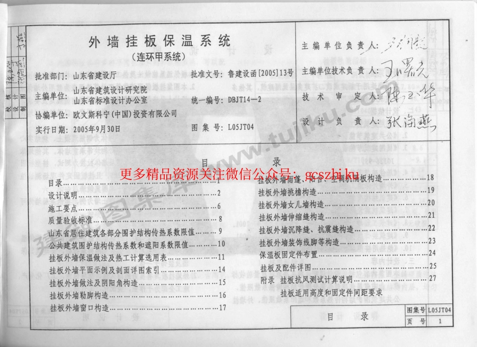 L05JT04 外墙挂板保温系统(连环甲系统).pdf_第2页