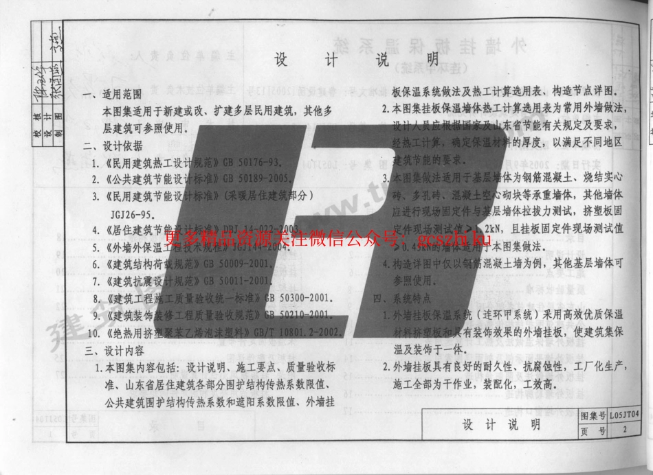 L05JT04 外墙挂板保温系统(连环甲系统).pdf_第3页