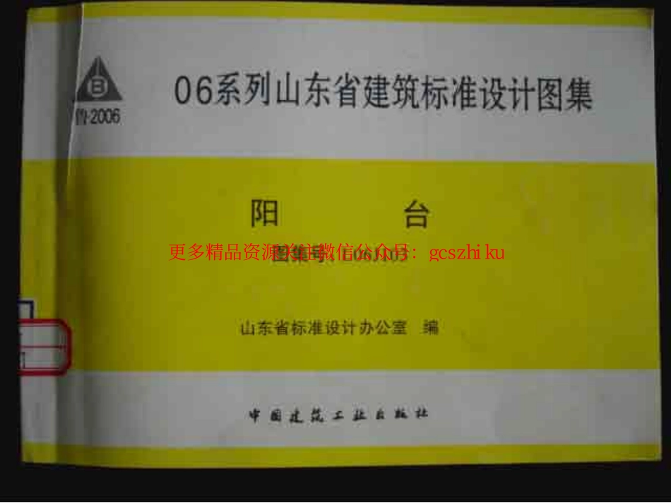 L06J103 阳台.pdf_第1页