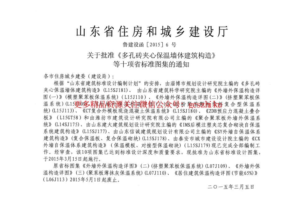 SY外墙自保温体系建筑构造(复合保温板、复合保温砌块)---L15SJ178.pdf_第2页