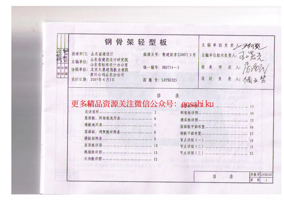 L07SG325 钢骨架轻型板.pdf_第3页