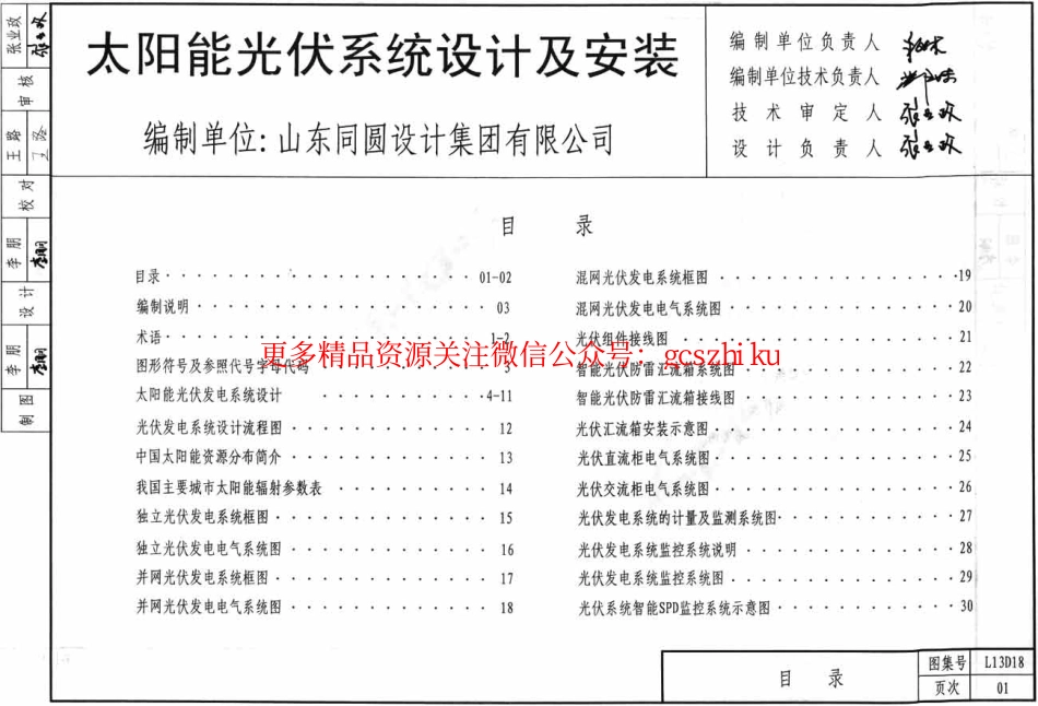 L13D18太阳能光伏发电系统设计及安装.pdf_第2页