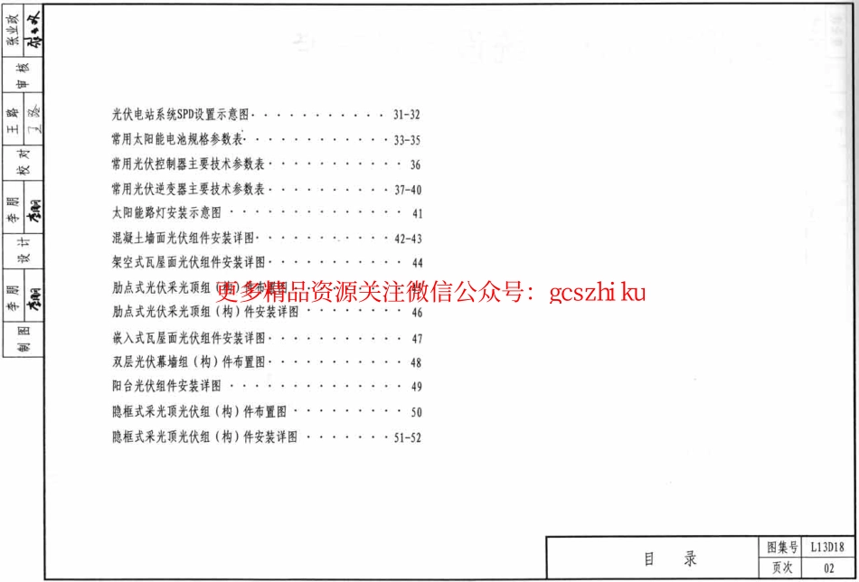 L13D18太阳能光伏发电系统设计及安装.pdf_第3页