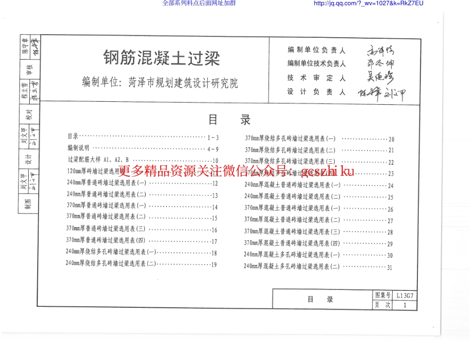 L13G7_钢筋混凝土过梁.pdf_第3页