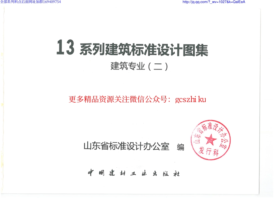 L13J4-1 常用门窗.pdf_第1页