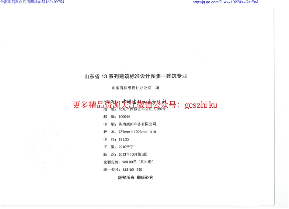 L13J4-1 常用门窗.pdf_第2页