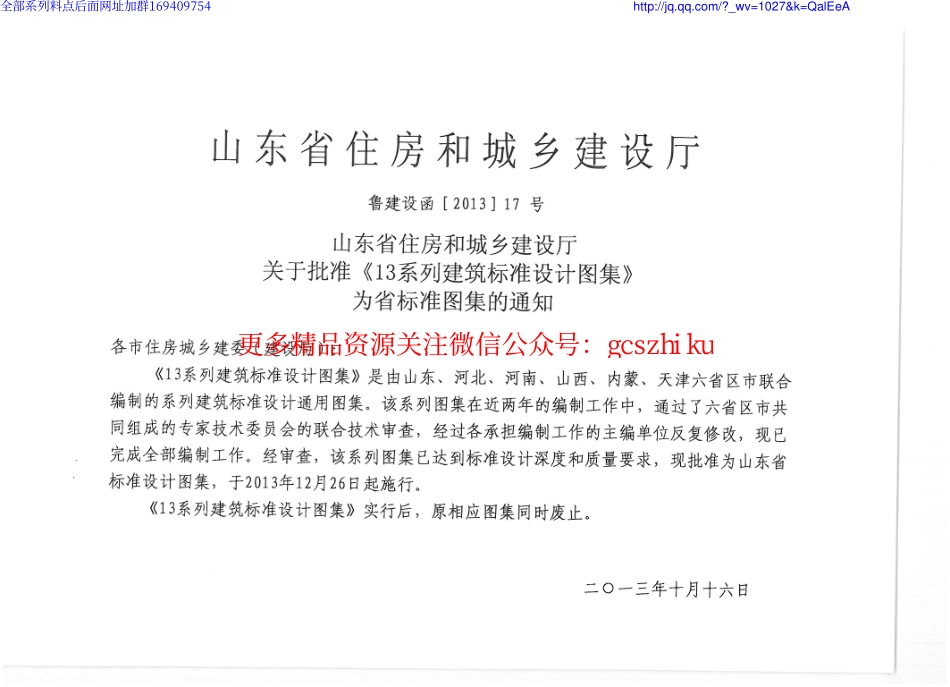 L13J4-1 常用门窗.pdf_第3页