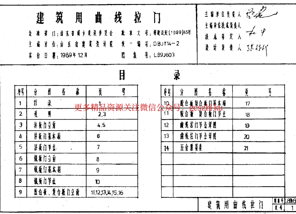 L89J603 建筑用曲线拉门.pdf_第2页
