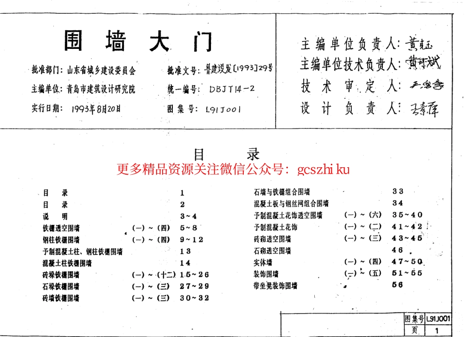 L91J001 围墙大门.pdf_第2页