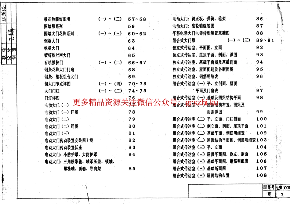 L91J001 围墙大门.pdf_第3页