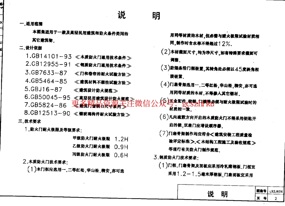 L92J606 防火门.pdf_第3页