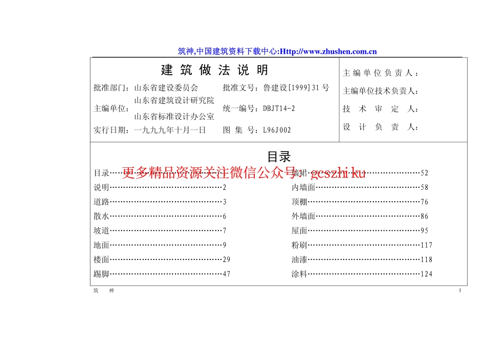 L96J002山东省建筑做法.pdf_第2页