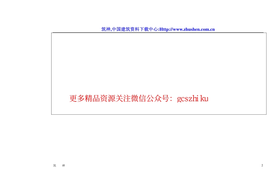 L96J002山东省建筑做法.pdf_第3页