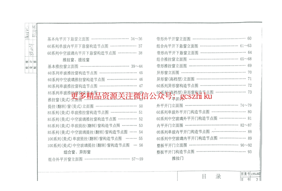 L99J605 PVC塑料门窗.pdf_第2页