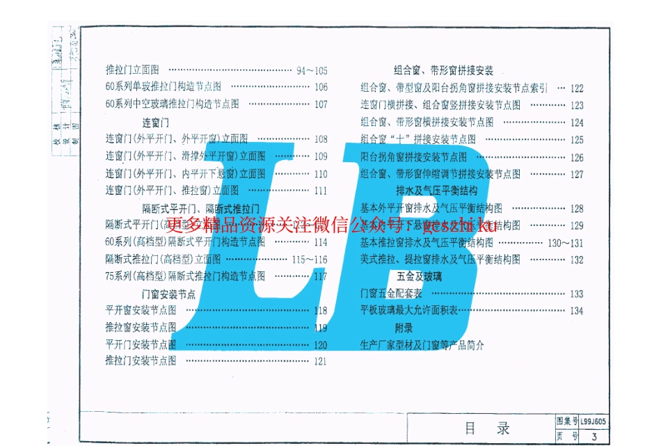 L99J605 PVC塑料门窗.pdf_第3页