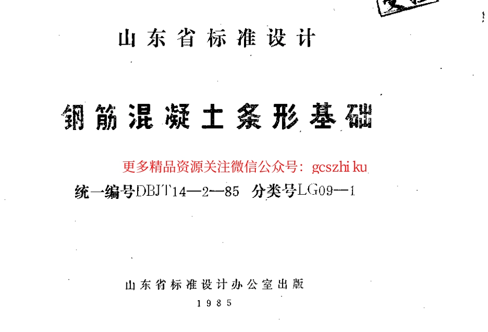 LG09-1 钢筋混凝土条形基础.pdf_第1页