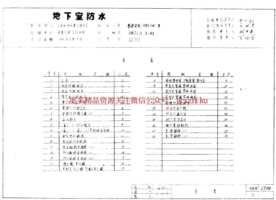 LJ110 地下室防水.pdf_第2页